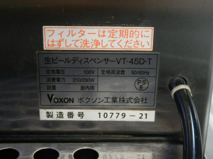 楽天市場】【中古】2021年製 ボクソン 3口 ビール サーバー VT-45DT 