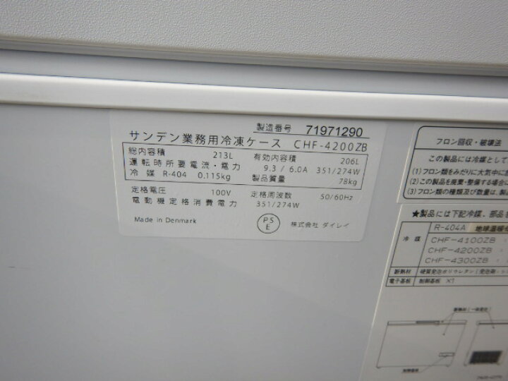 楽天市場】【中古】2017年製 サンデン CHF-4200ZB -40℃ 低温 冷凍 