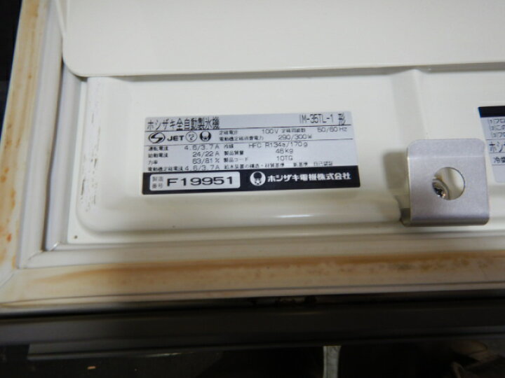 楽天市場】【中古】2006年製 ホシザキ IM-35TL-1 全自動製氷機 35kg 