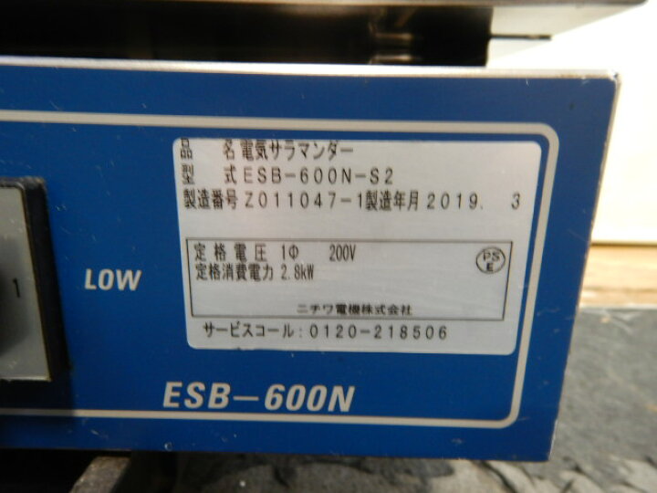 楽天市場】【中古】(代引不可)2019年製 ニチワ 電気 サラマンダー 