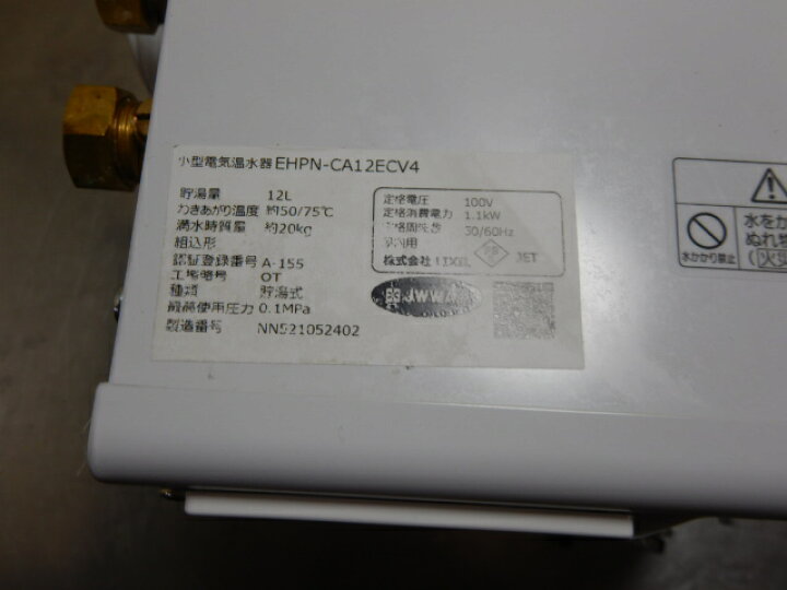 楽天市場】【中古】2021年製 INAX ゆプラス 電気 温水器 EHPN-CA12ECV4 