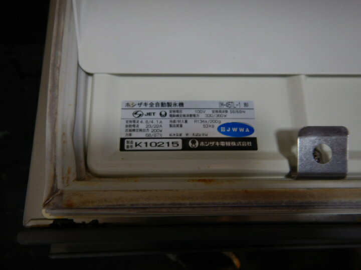 楽天市場】【中古】(条件付配送)(個人宛×)2000年製 ホシザキ IM-45TL-1 