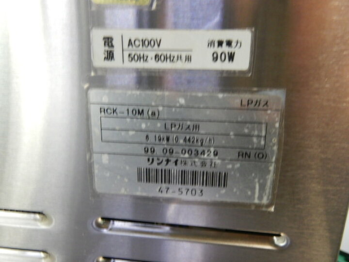 楽天市場】【中古】1999年製 リンナイ LPガス 高速 オーブン RCK-10M(a 