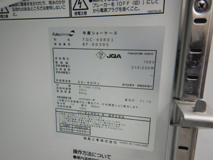 楽天市場】【中古】(代引不可)2018年製 フクシマ TGC-40RE1 コールド 
