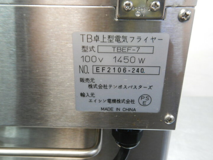 楽天市場】【中古】2021年製 エイシン TBEF-7 100V 1450W 7L 電気 卓上 