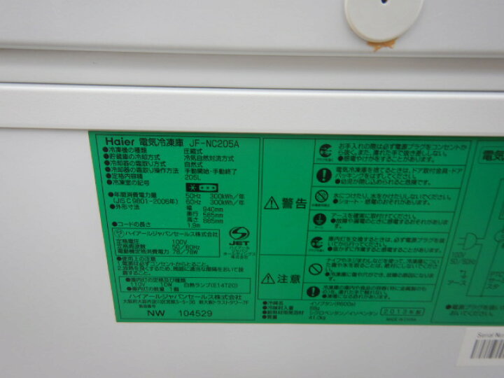 楽天市場】【中古】2013年製 ハイアール 冷凍 ストッカー JF-NC205A 