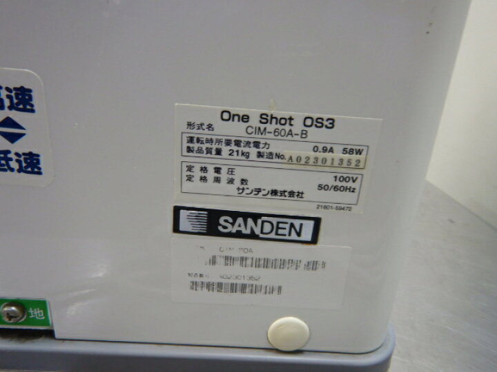 楽天市場】【中古】サンデン ワンショット 電動 ソフトアイス マシン 