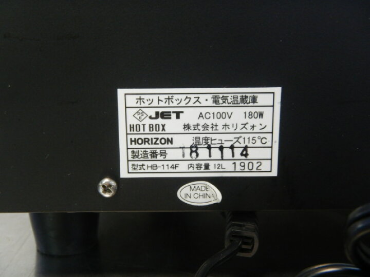 楽天市場】【中古】2018年製 ホリズォン タオル ウォーマー HB-114F 