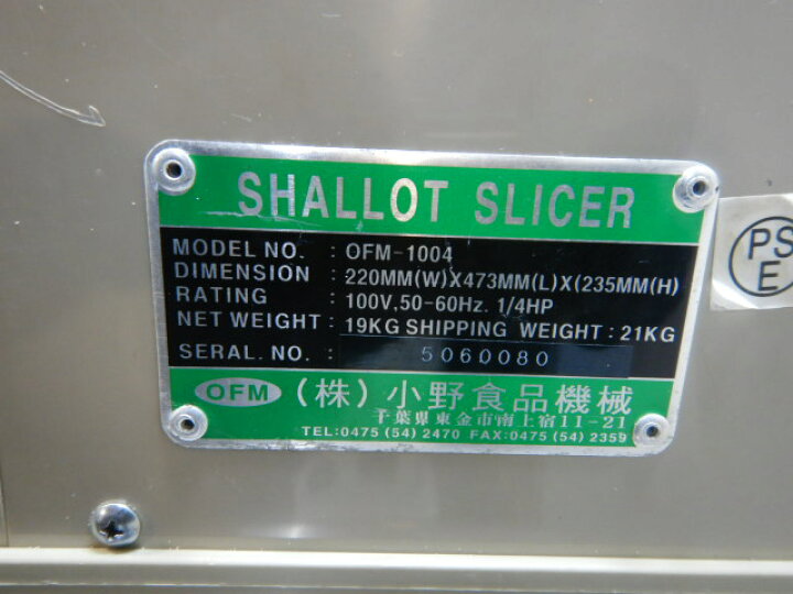 楽天市場】【中古】2005年製 小野食品機械 自動 白髪 ねぎ シャロット 