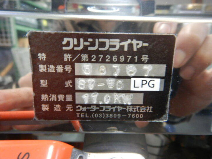 楽天市場】【中古】2017年製 ウォーター フライヤー クリーン 
