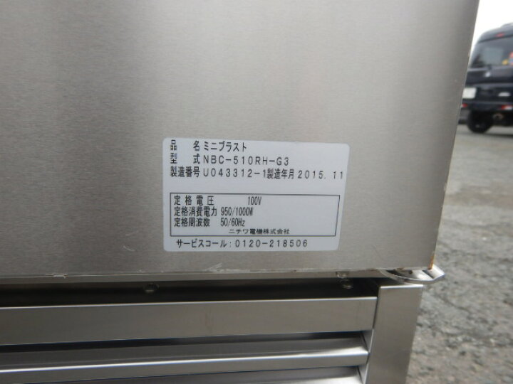 楽天市場】【中古】(代引不可)2015年製 ニチワ NBC-510RH-G3 ミニ 