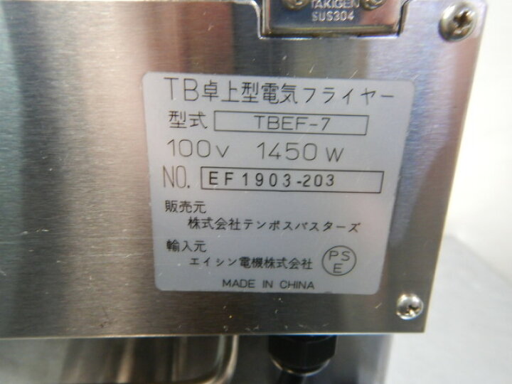 楽天市場】【中古】2019年製 エイシン TBEF-7 100V 1450W 7L 電気 卓上 