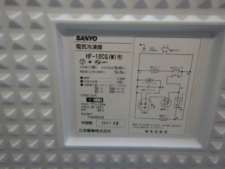 楽天市場】【中古】2007年製 サンヨー 冷凍 ストッカー HF-10CG 100L 