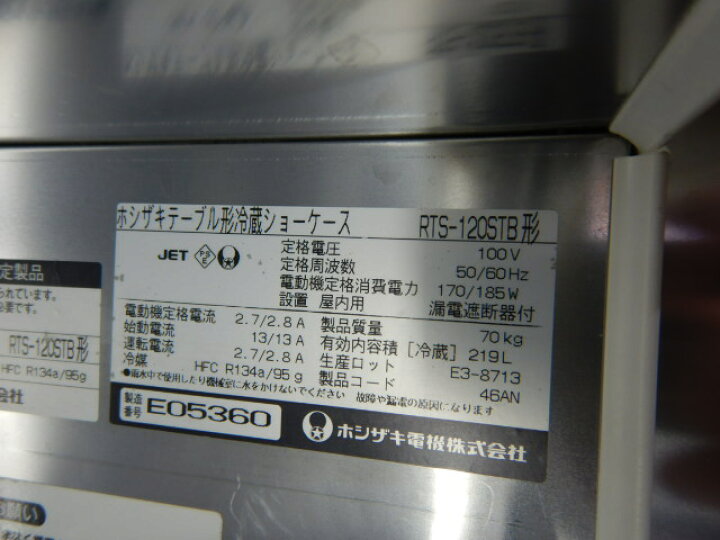 楽天市場】【中古】2005年製 ホシザキ RTS-120STB コールド テーブル 