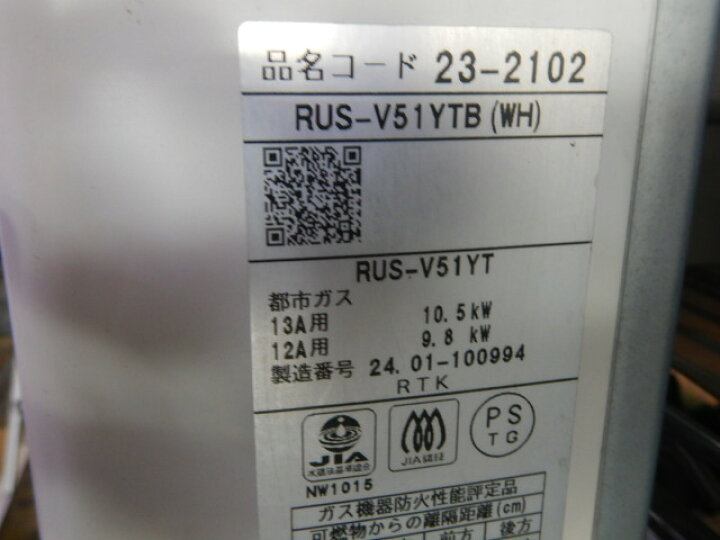楽天市場】【中古】2024年製 リンナイ RUS-V51YTB 瞬間湯沸かし器 都市 