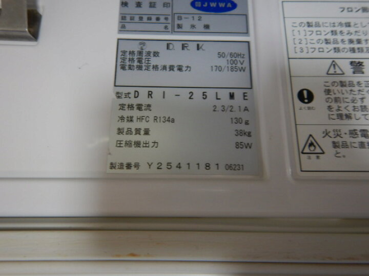 楽天市場】【中古】2011年製 ダイワ DRI-25LME 25kg 全自動製氷機 