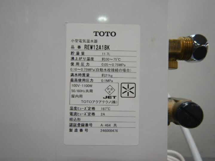 楽天市場】【中古】2024年製 TOTO REW12A1BK 小型 電気温水器 100V 用 