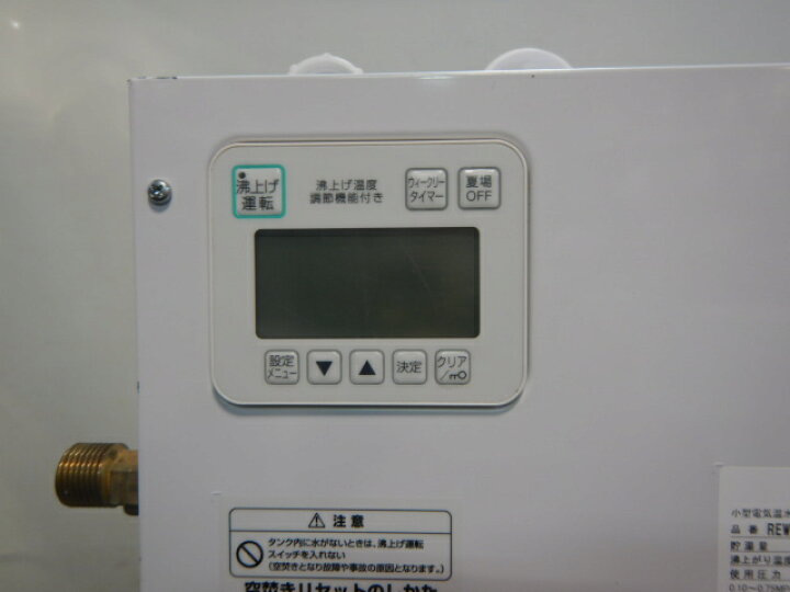 楽天市場】【中古】2024年製 TOTO REW12A1BK 小型 電気温水器 100V 用 