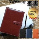 【初めての方に便利な3点セット付属/耐水素材/送料無料】システム手帳 聖書サイズ ファステージ fastage 6穴 リング内径21mm バイブルサイズ 4色 ...