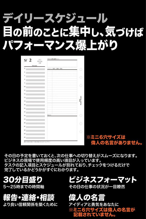 楽天市場 土日もあす楽 段取り達人 システム手帳 ミニ6穴 リフィル 22年 1月始まり ミニ6穴サイズ 6穴 仕事管理術 デイリー 月間 スケジュール タスク管理 目標 1月始まり 1 000人の声を元に開発 リフィル 6穴 手帳用紙 手帳 レフィル 中身 レフィール