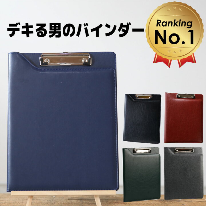 楽天市場 ランキング1位獲得 デキる男は魅せる文具 クリップファイル バインダー ４色 クリップボード カードポケット ペンホルダー付きa5 B6 おしゃれ かわいい 業務用 仕事用 ビジネス バインダー クレアオンライン
