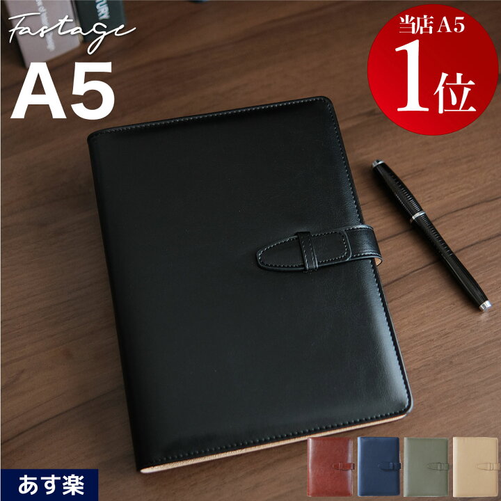 楽天市場 土日もあす楽 便利な３点セット付属 耐水素材 送料無料 システム手帳 カバー A5サイズ ファステージ Fastage 6穴 リング内径21mm ビジネス手帳カバー カード入れ スリム バインダー メンズ レディース 男性 女性 シンプル おしゃれ プレゼント