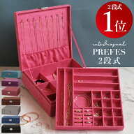 【整理しやすく収納力も◎】ジュエリーボックス フェルト PRIFES 鍵付き 大容量 ジュエリーケース ジュエ…