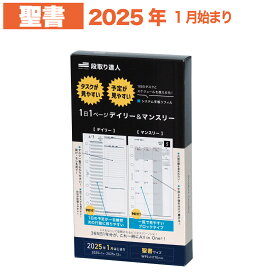 【バイブルサイズ】 段取り達人 システム手帳 リフィル 2026年 1月始まり 4月始まり 聖書 サイズ 6穴 仕事管理術 1,000人の声を元に開発 デイリー タスク 目標 デイリー マンスリー スケジュール 6穴 手帳 レフィル 月曜始まり 月間 バーチカル 中身