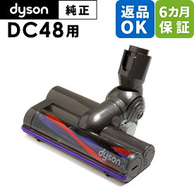 Dyson ダイソン 純正 パーツ タービンヘッド DC48 タービンヘッドタイプのみ適合 掃除機 部品 交換