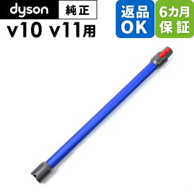Dyson ダイソン 純正 パーツ パイプ ブルー V10 V11 適合 SV12 SV14 モデル 掃除機 部品 交換