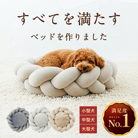 【期間限定10％オフ】犬 ベッド ドッグベッド Suuu公式 北欧デザイン 洗える 撥水 丈夫 おしゃれ ペットベッド オールシーズン 小型犬 中型犬 大型犬 S M L