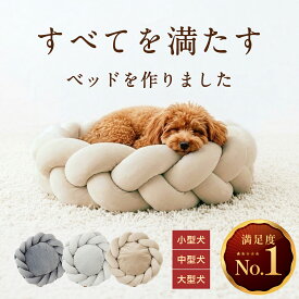【期間限定10％オフ】犬 イヌ ベッド ドッグベッド Suuu公式 北欧デザイン 洗える 撥水 丈夫 おしゃれ ペットベッド オールシーズン 小型犬 中型犬 大型犬 S M L
