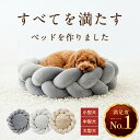【期間限定10％オフ】犬 ベッド ドッグベッド Suuu公式 北欧デザイン 洗える 撥水 丈夫 おしゃれ ペットベッド オール…