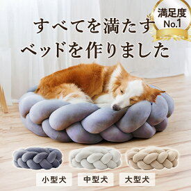 【 期間限定 10％オフ 】　満足度98％ 北欧デザイン 高級 犬 ベッド ドッグベッド ペットベッド 洗える 洗濯可 撥水加工 掃除しやすい　オールシーズン 頑丈 丈夫 破れにくい 滑り止め付き インテリア ラグジュアリー おしゃれ オシャレ 小型犬 中型犬 大型犬 S M L
