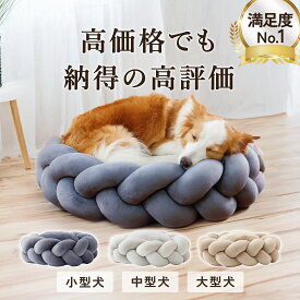 【 期間限定 10％オフ 】満足度98％ 北欧デザイン 高級 犬 ベッド ドッグベッド ペットベッド 洗える 洗濯可 撥水加工 掃除しやすい　オールシーズン 頑丈 丈夫 破れにくい 滑り止め付き インテリア ラグジュアリー おしゃれ オシャレ 小型犬 中型犬 大型犬 S M L