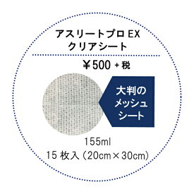 BRISAMARINA アスリートプロEX クリアシート/ウォータープルーフの日焼け止めがしっかり落ちる！