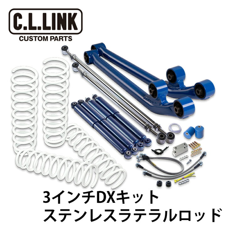直接取引限定】JB64 ラテラルロッド(フロント・リア)セット