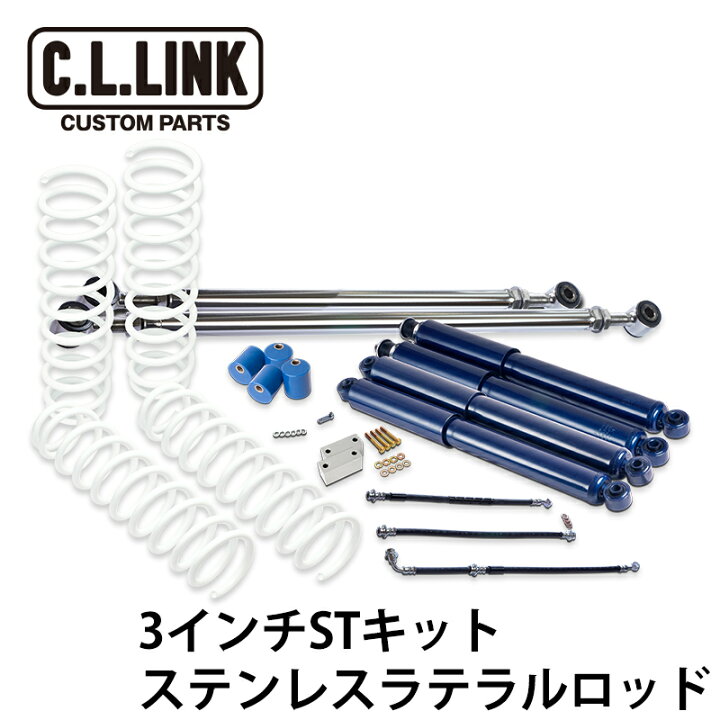 ラテラルロッド ジムニー JB23 JB33 JB43 リフトアップ用 ステンレス製 
