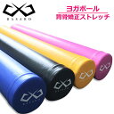 10日16%OFF ストレッチ用ポール 送料無料 エクササイズ用ポール フォームローラー ヨガポール 筋膜リリース ストレッチ ポール ダイエット ヨガ ヨガ用...