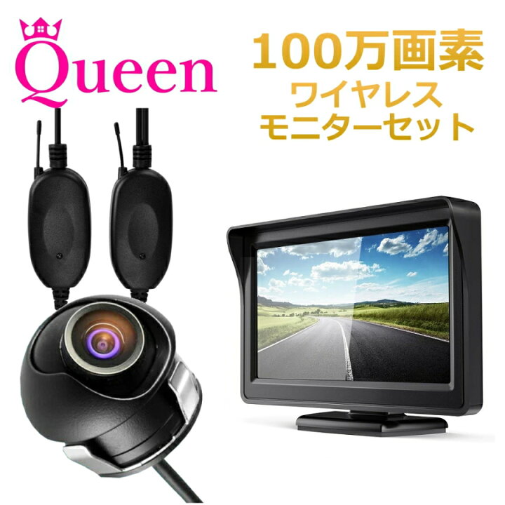 楽天市場 日 木 0時から3h限定p5倍 10 Off バックカメラ モニター セット 24v 汎用 後付け 車 モニターセット ワイヤレス 超小型 100万 バックカメラセット 超広角 サイドカメラ フロントカメラ 360 回転 埋め込み Queen製 Jesbasaro