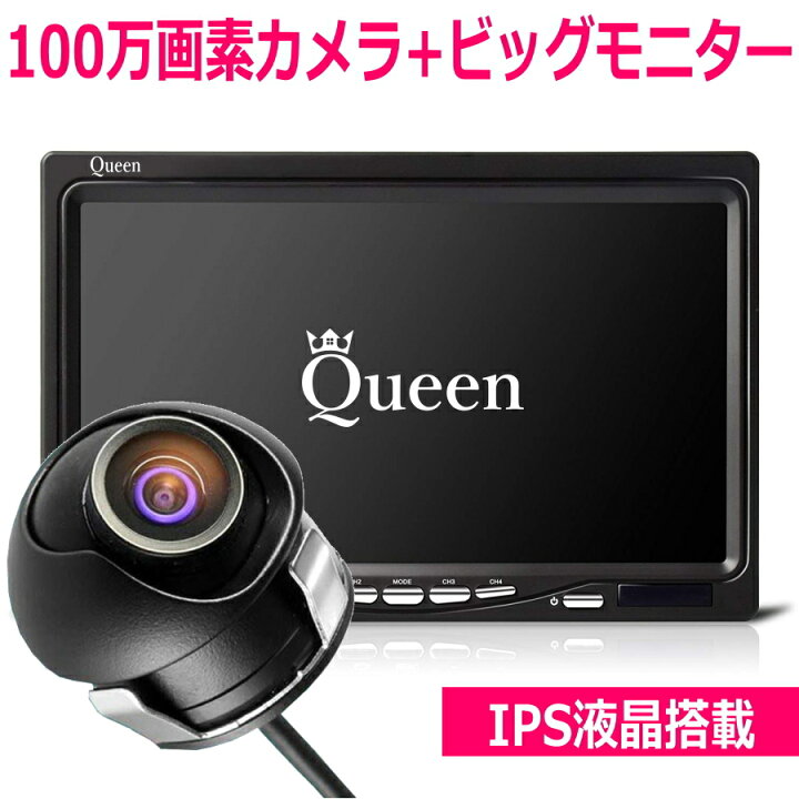 楽天市場 バックカメラ モニター セット モニターセット 24v 汎用 後付け 車 7インチ 超小型 埋め込み 100万画素 サイドカメラ フロントカメラ バックカメラセット 超広角 ワイヤレス対応 Queen製 Jesbasaro