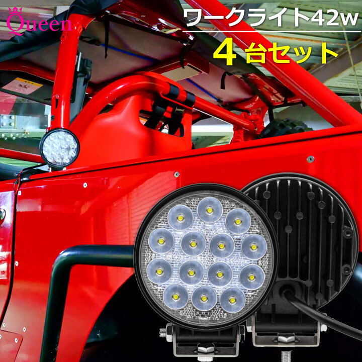 楽天市場】ワークライト LED作業灯 LED 42w 4台セット LED投光器 LED 