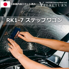 カット済みカーフィルム リアセット ステップワゴン スパーダ 対応 RK1 RK2 RK3 RK4 RK5 RK6 RK7 ハイマウント無 カット済み カーフィルム スモーク 車 車用 窓 5% 10% 15% カーシェード 遮光 カーテン 車検対応 UVカット 赤外線カット ハードスモーク