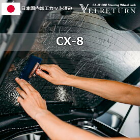 カット済みカーフィルム リアセット CX-8 対応 KG2P ハイマウント有 カーフィルム スモーク 車 車用 窓 5% 10% 15% カーシェード 遮光 カーテン 車検対応 UVカット 赤外線カット ハードスモーク