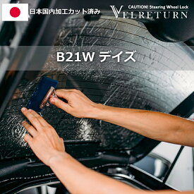 カット済みカーフィルム リアセット デイズ 対応 B21W カーフィルム スモーク 車 車用 窓 5% 10% 15% カーシェード 遮光 カーテン 車検対応 UVカット 赤外線カット ハードスモーク