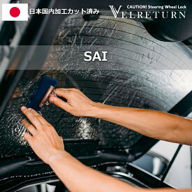 カット済みカーフィルム リアセット SAI 対応 AZK10 ハイマウント無 カット済み カーフィルム スモーク 車 車用 窓 5% 10% 15% カーシェード 遮光 カーテン 車検対応 UVカット 赤外線カット ハードスモーク