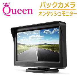 【6日(木)スーパーセール割引特価】 バックカメラ用 バックモニター 小型モニター Queen製 バックカメラ モニター 高画質 4.3インチ モニター オンダッシュモニター 角型／埋め込み 使用可能 汎用 ワイヤレス 対応 リアカメラ 超広角