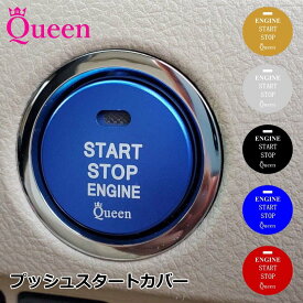 Queen製 エンジンスターター ボタン エンジンスタート プッシュスタート カバー ケース マツダ スバル トヨタ ニッサン ホンダ レクサス