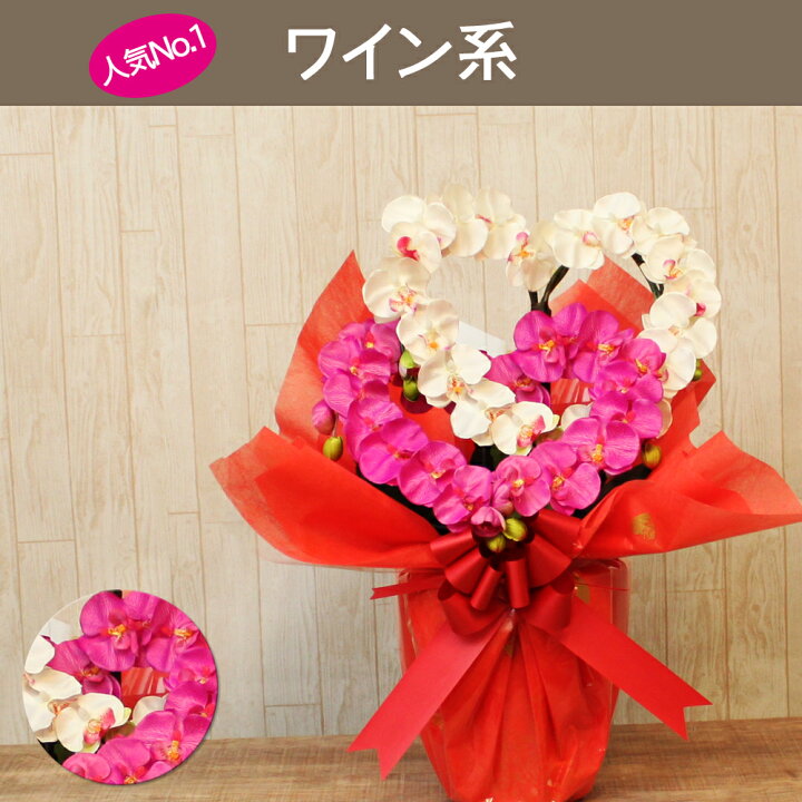 楽天市場 花 ハート 胡蝶蘭 ミディタイプ 白 ワイン 紫 アイビー 造花 枯れない 光触媒 誕生日プレゼント ギフト 女性 サロン クラブ 開店祝い オシャレ 敬老の日 バレンタイン ココキャンフラワー 造花の胡蝶蘭専門 Cococanフラワー