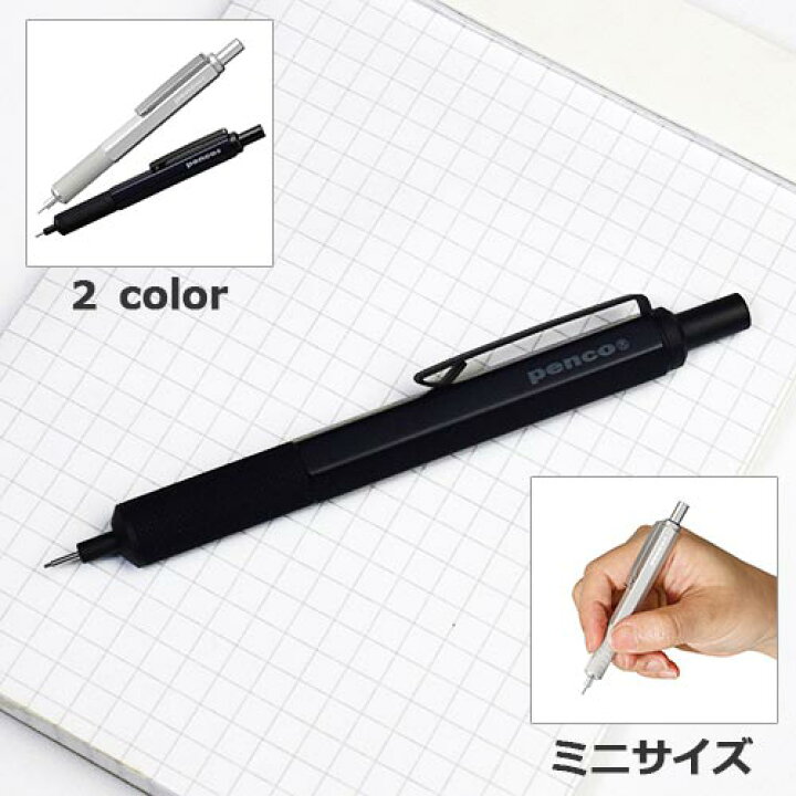 楽天市場 ペンコ ドラフティングペンシル 0 5 Mm Ft1 メール便利用可能 Penco Drafting Pencil おすすめ 高級 おしゃれ 短い 製図ペン シャープペン シャープペンシル シャーペン メカニカルペンシル 由来 フライハイト